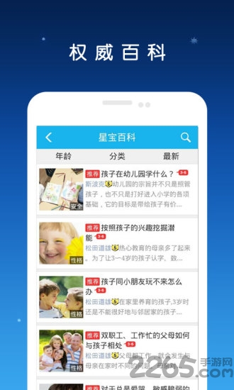 育儿百科app