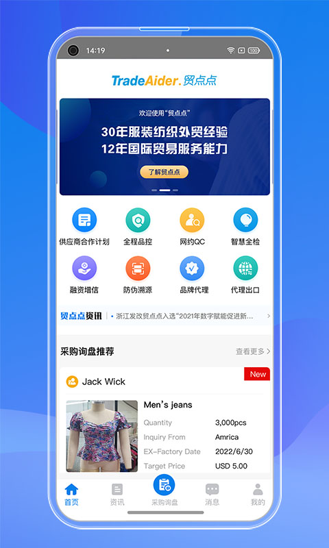 订单管家软件(改名贸点点)