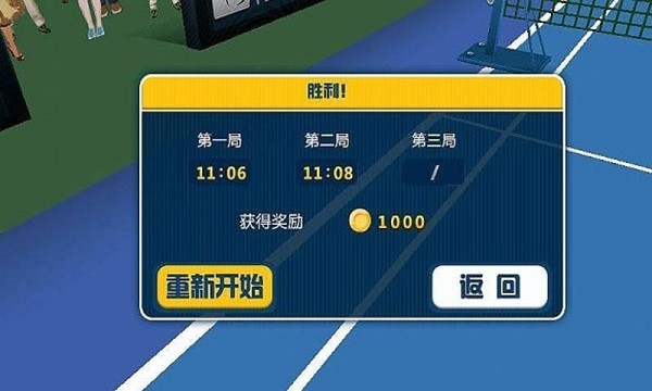 羽毛球3d联赛官方版 羽毛球3d联赛游戏下载