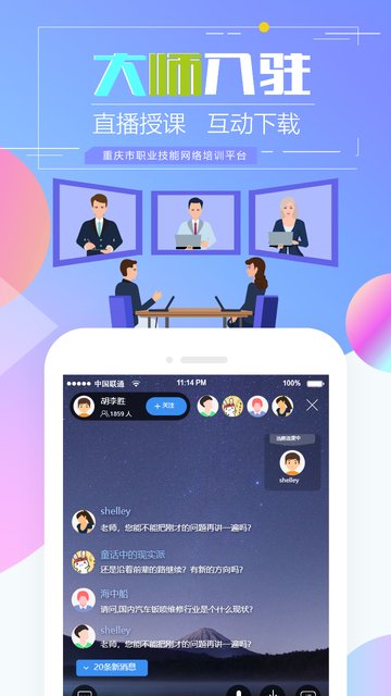 重庆市职业技能培训通app