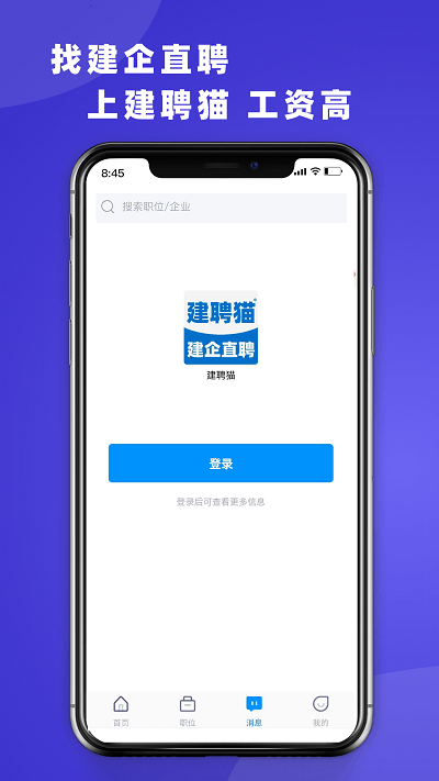 建聘猫app 建聘猫手机版下载