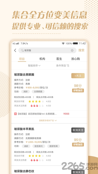 伊美信微整形app