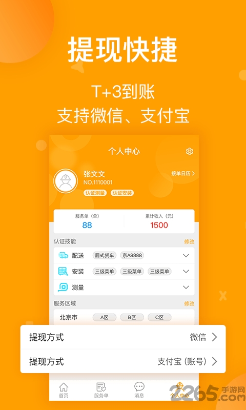 小美师傅app客户端