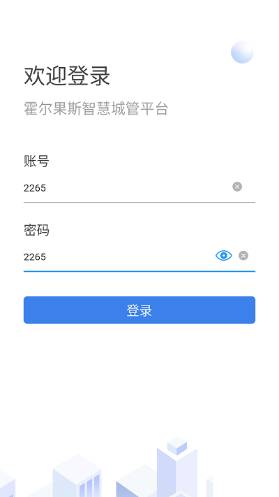 霍尔果斯智慧城管app