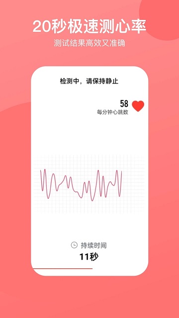 掌上心率检测app
