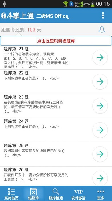 计算机一级掌上通app
