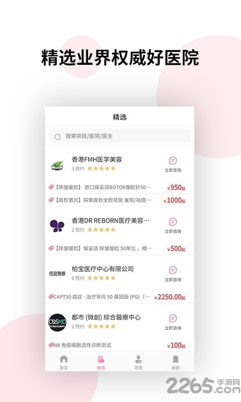 御美行医美客户端