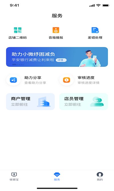 平安银行收银宝app