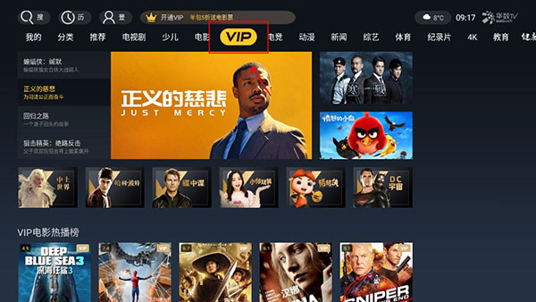 华数TV安装教程