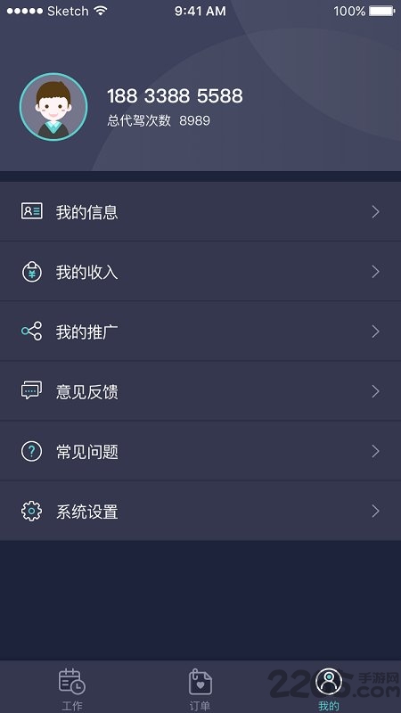 代驾计价免费版