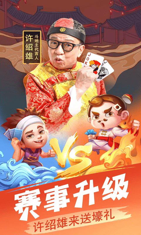 欢乐单机斗地主手机版