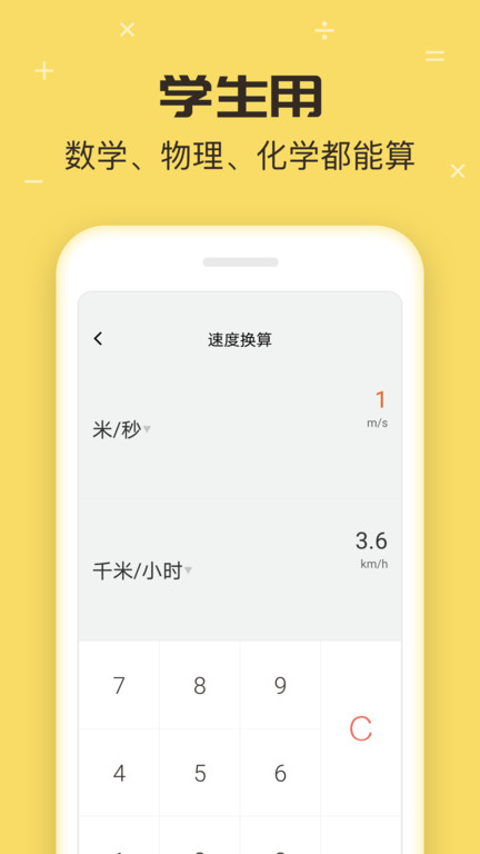 叮叮计算器app