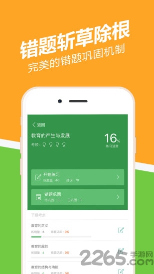 教师资格证练题狗客户端