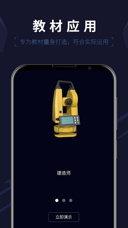 建造ar实景官方版