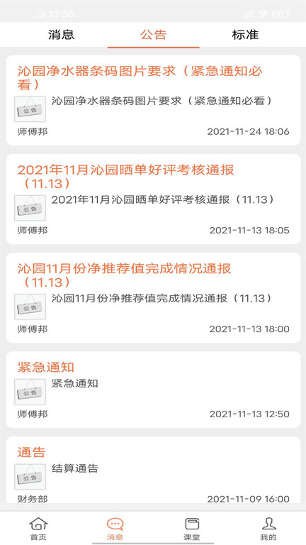 师傅邦师傅端app