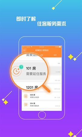 欢旅酒店管理app
