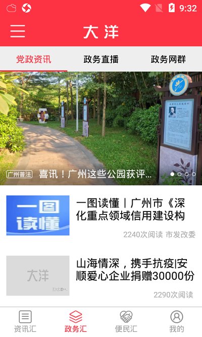 广报汇手机版下载
