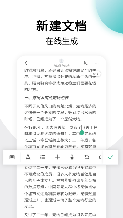 文章生成助手app(改名美篇制作)