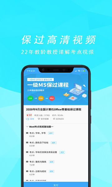 计算机等考宝典app