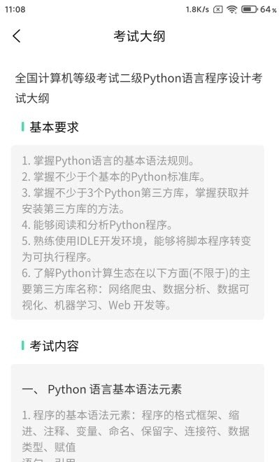 计算机二级python题库app