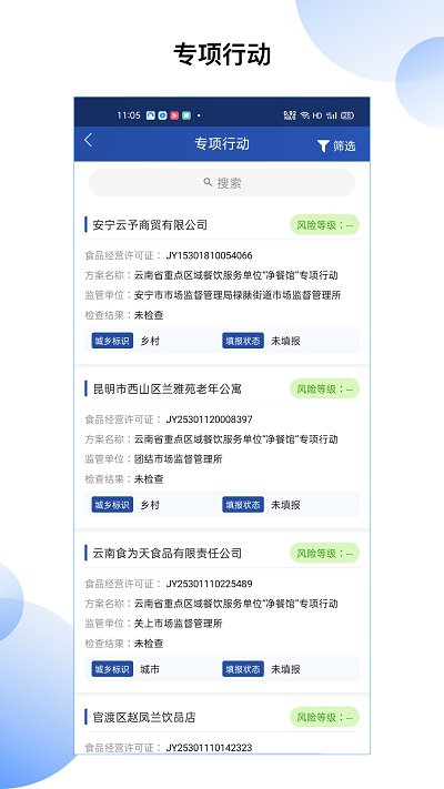 净餐馆监管端app