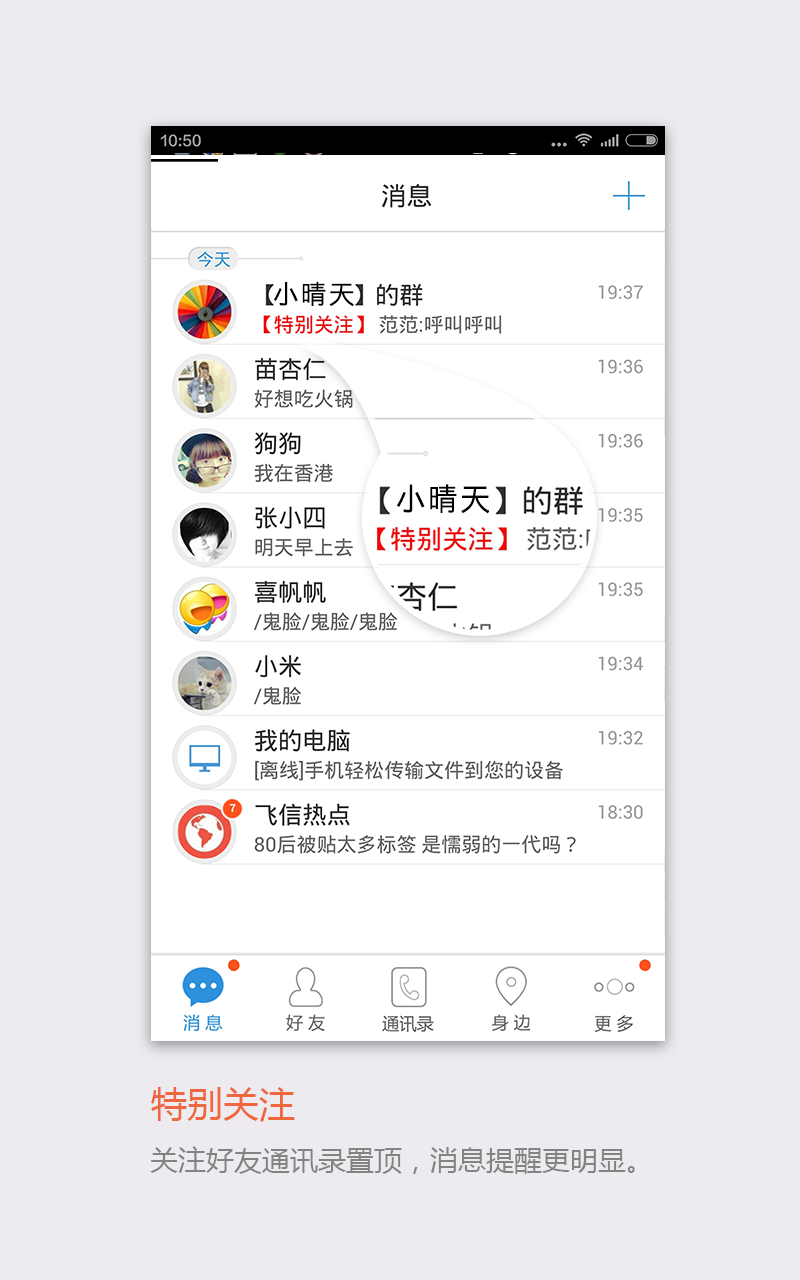 飞信短信箱CMWAP版软件