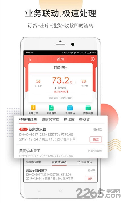 红圈订单官方版