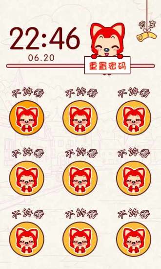 阿狸表情密码锁