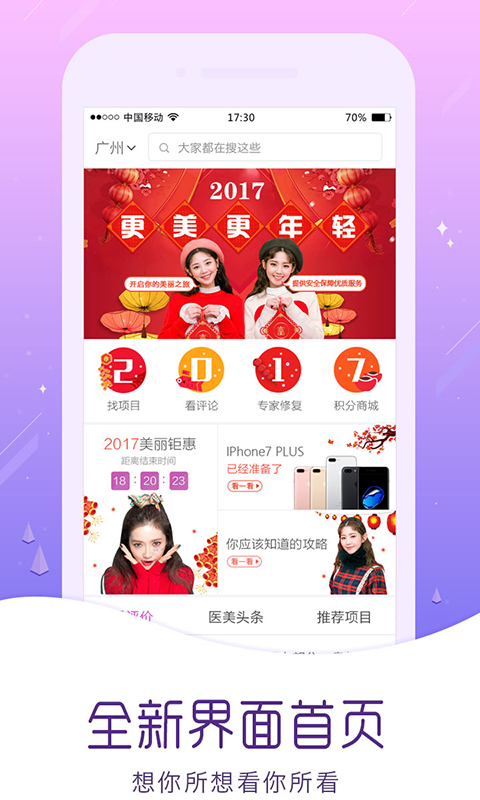 医美云手机客户端