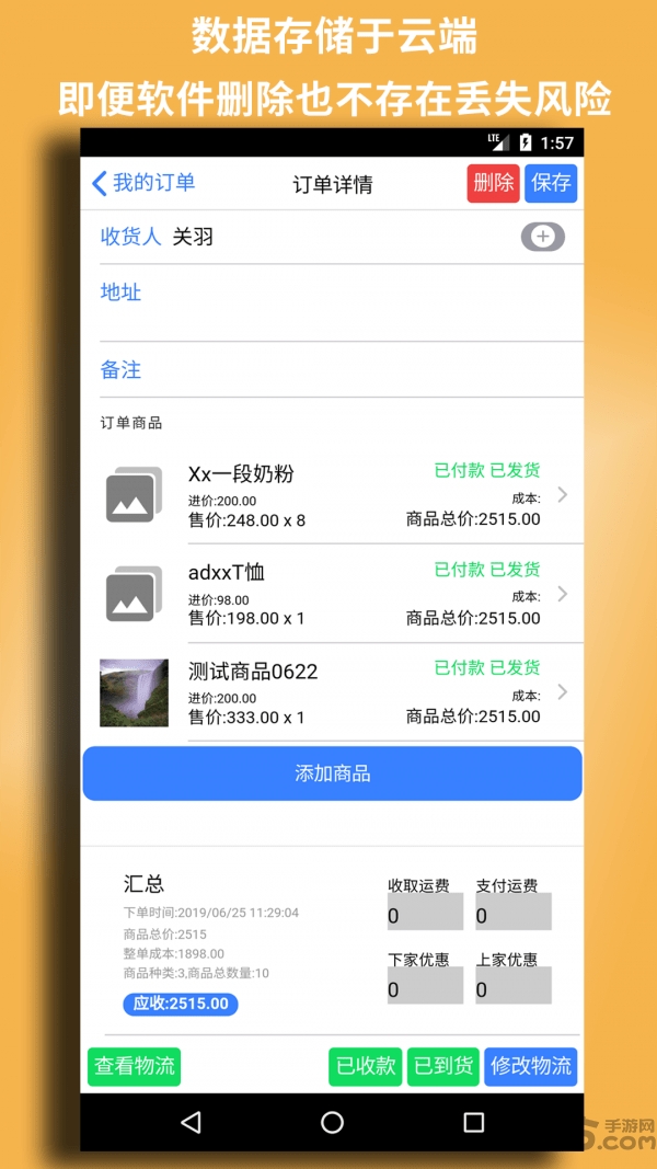 昼虎微订单app下载