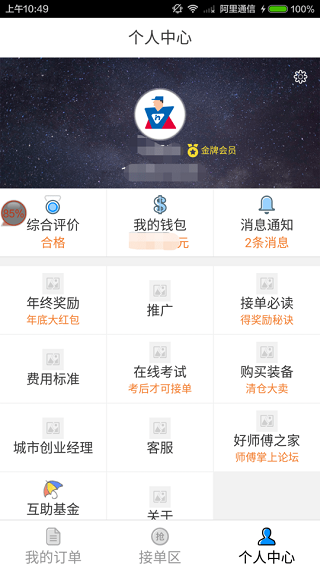 蓝一号师傅版app