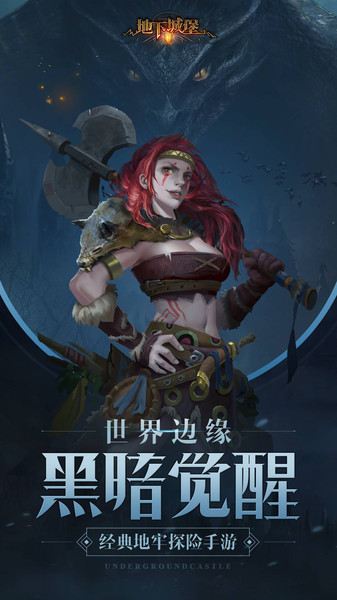 地下城堡2官方版