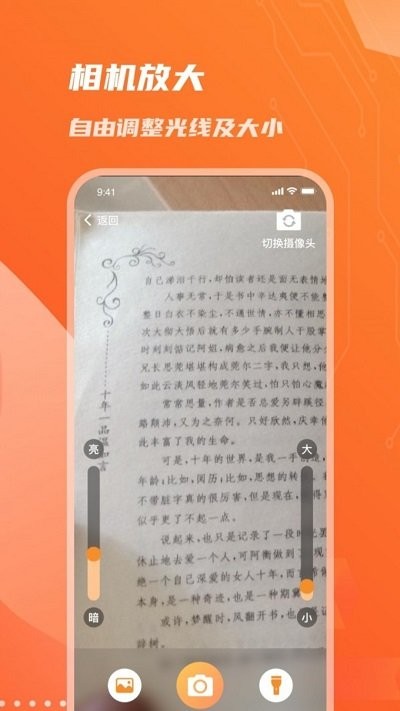 畅看放大镜app