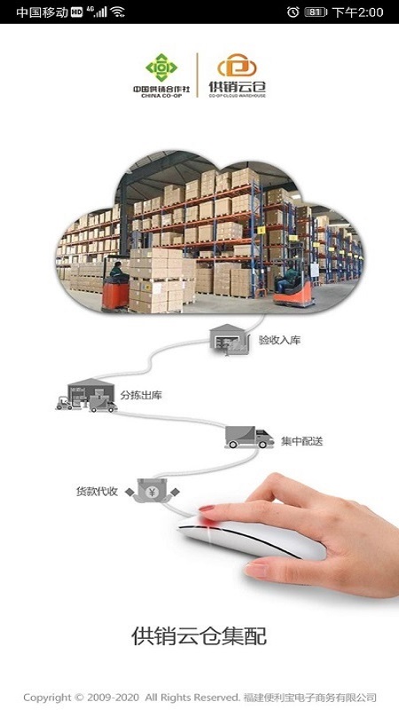 集配订单最新版