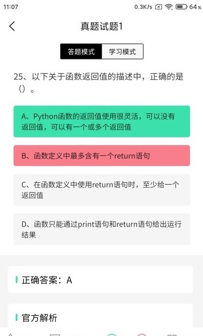 计算机二级python题库app