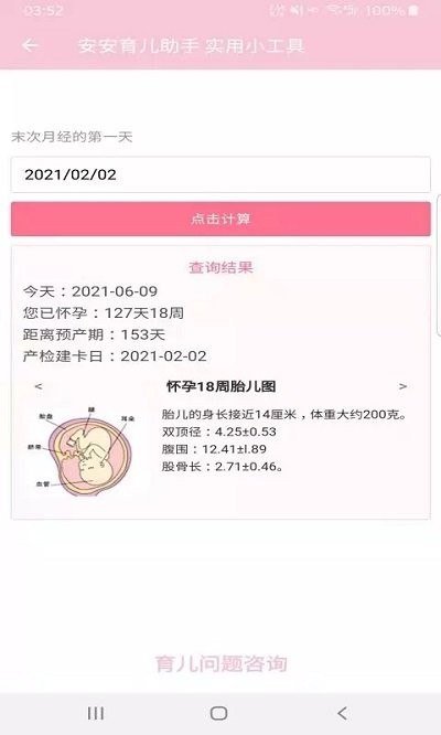 安安育儿助手app