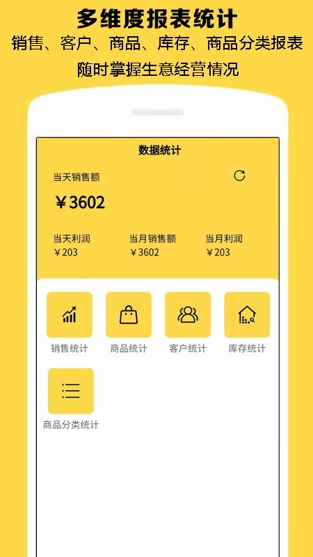 记订单APP