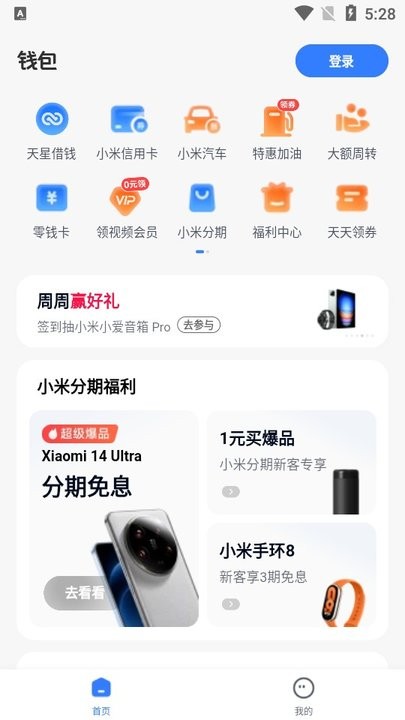 小米钱包怎么用 小米钱包新手教程