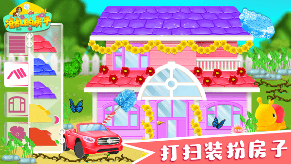 凌乱的房子游戏