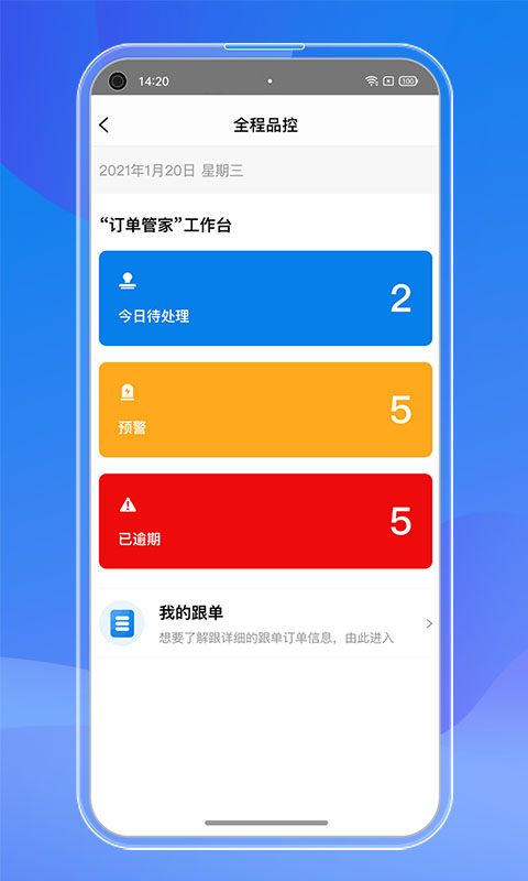 订单管家软件(改名贸点点)