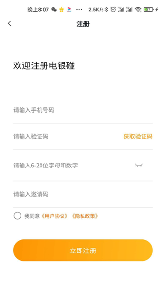 电银碰软件下载