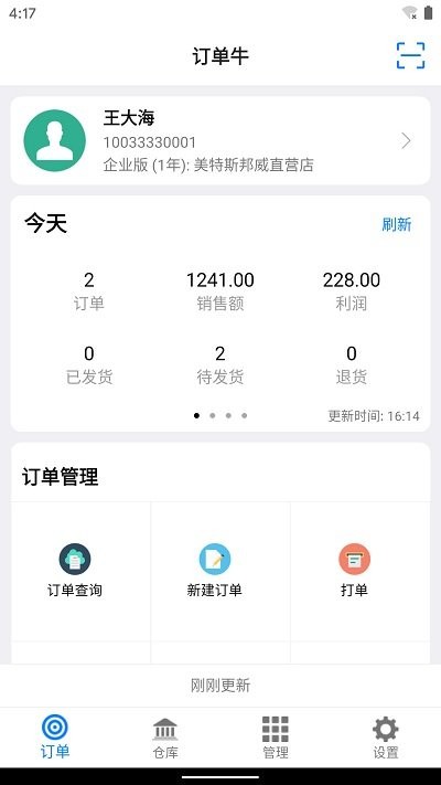 订单牛app 订单牛手机版下载