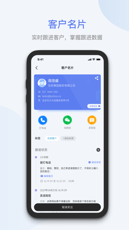 蓝云拓客官方版