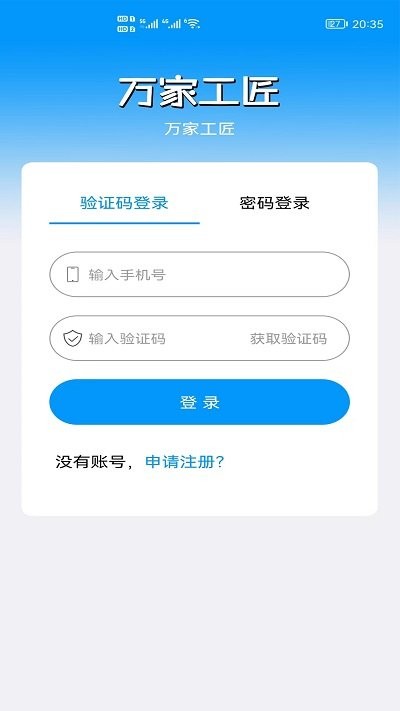万家工匠app 万家工匠手机版下载