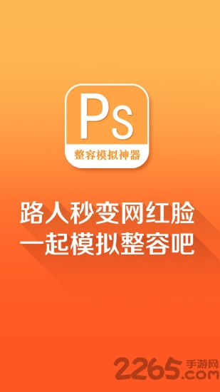 整容模拟神器app 整容模拟神器软件下载