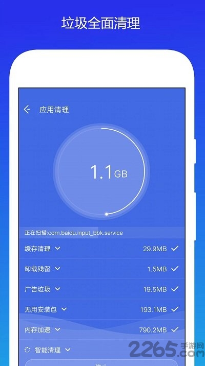 手机清理内存加速客户端