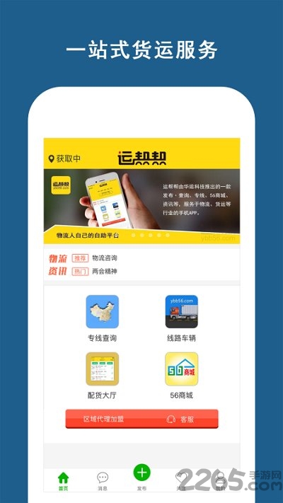 运帮帮货运平台