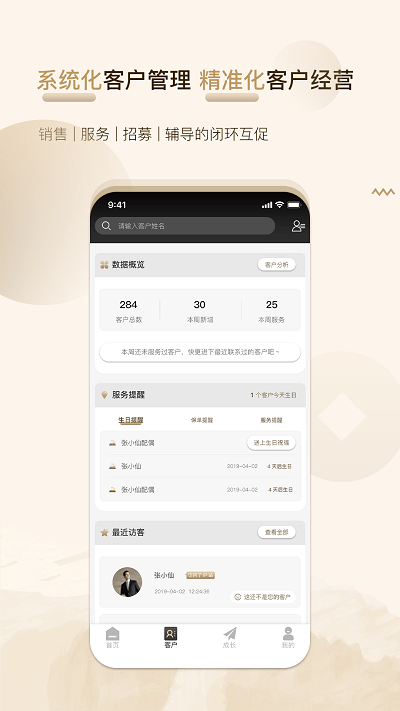 V效拓客app