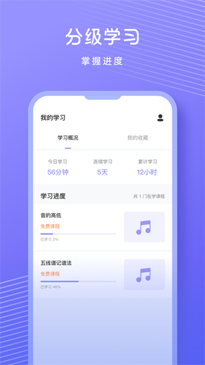 音准练习app