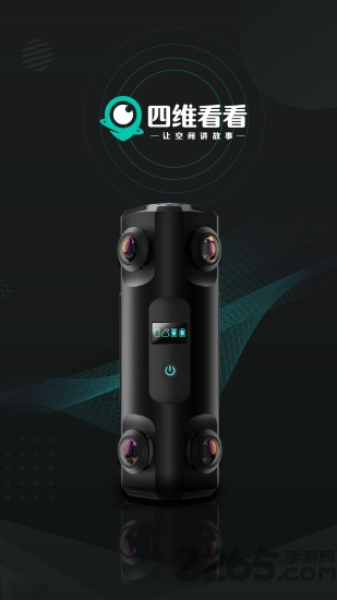 四维看看pro官方版